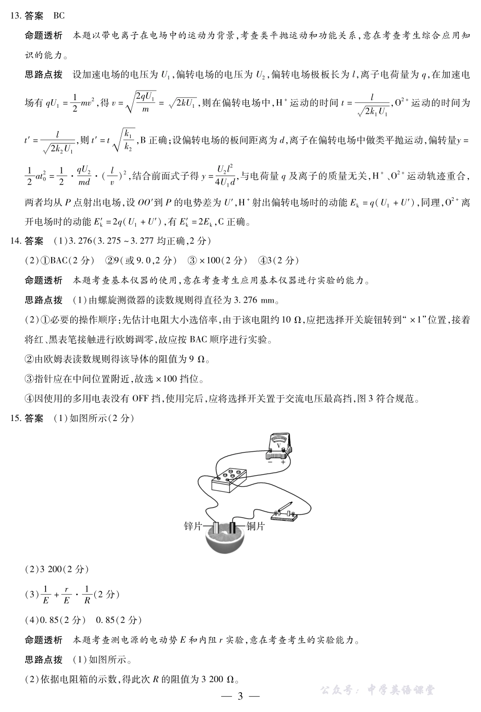 物理-海南高二学业水平诊断(一)详细答案.pdf_第3页