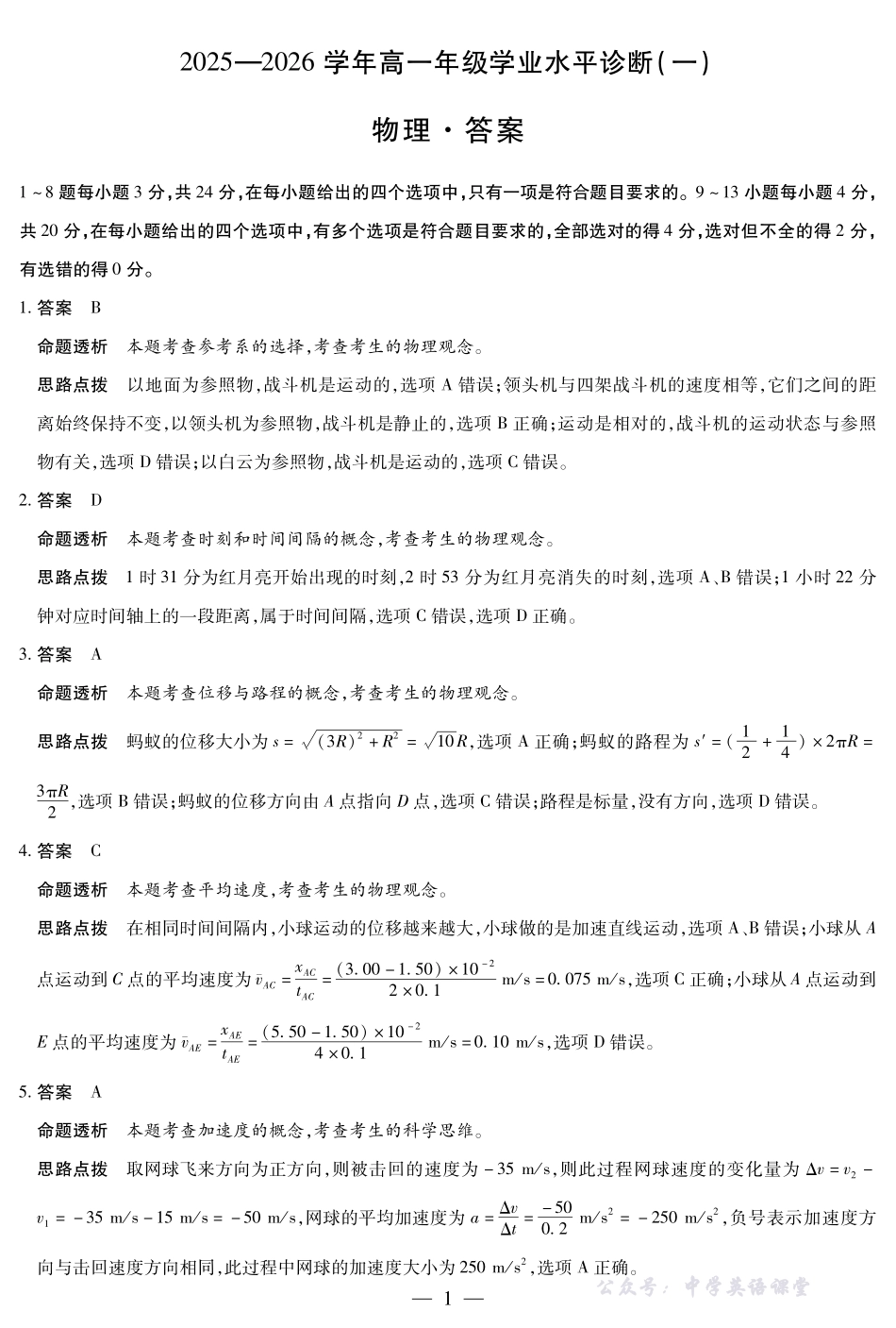 物理-海南高一学业水平诊断(一)详细答案.pdf_第1页