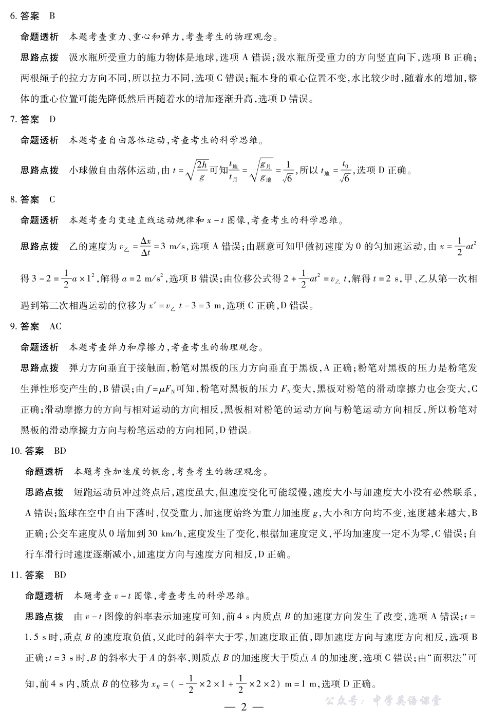 物理-海南高一学业水平诊断(一)详细答案.pdf_第2页