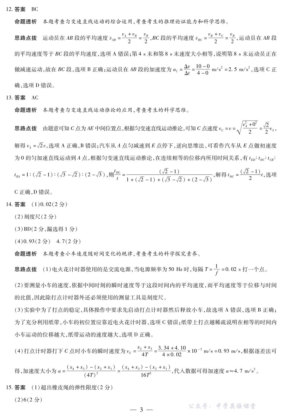 物理-海南高一学业水平诊断(一)详细答案.pdf_第3页