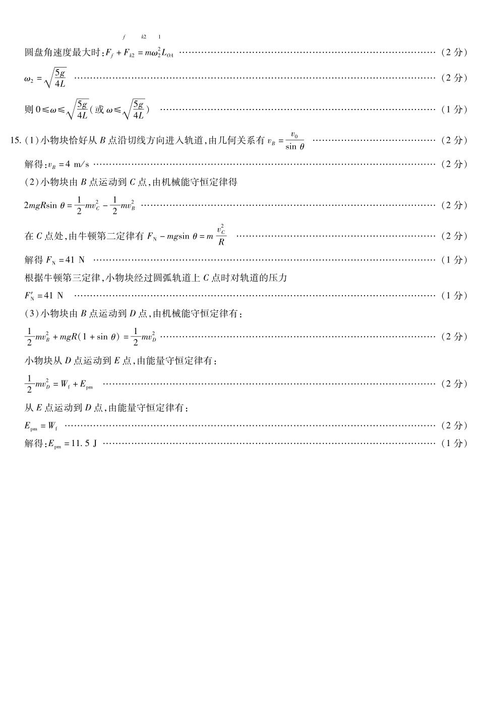 物理合肥专版安徽高一7月-2日期末考试答案(简易).pdf_第2页