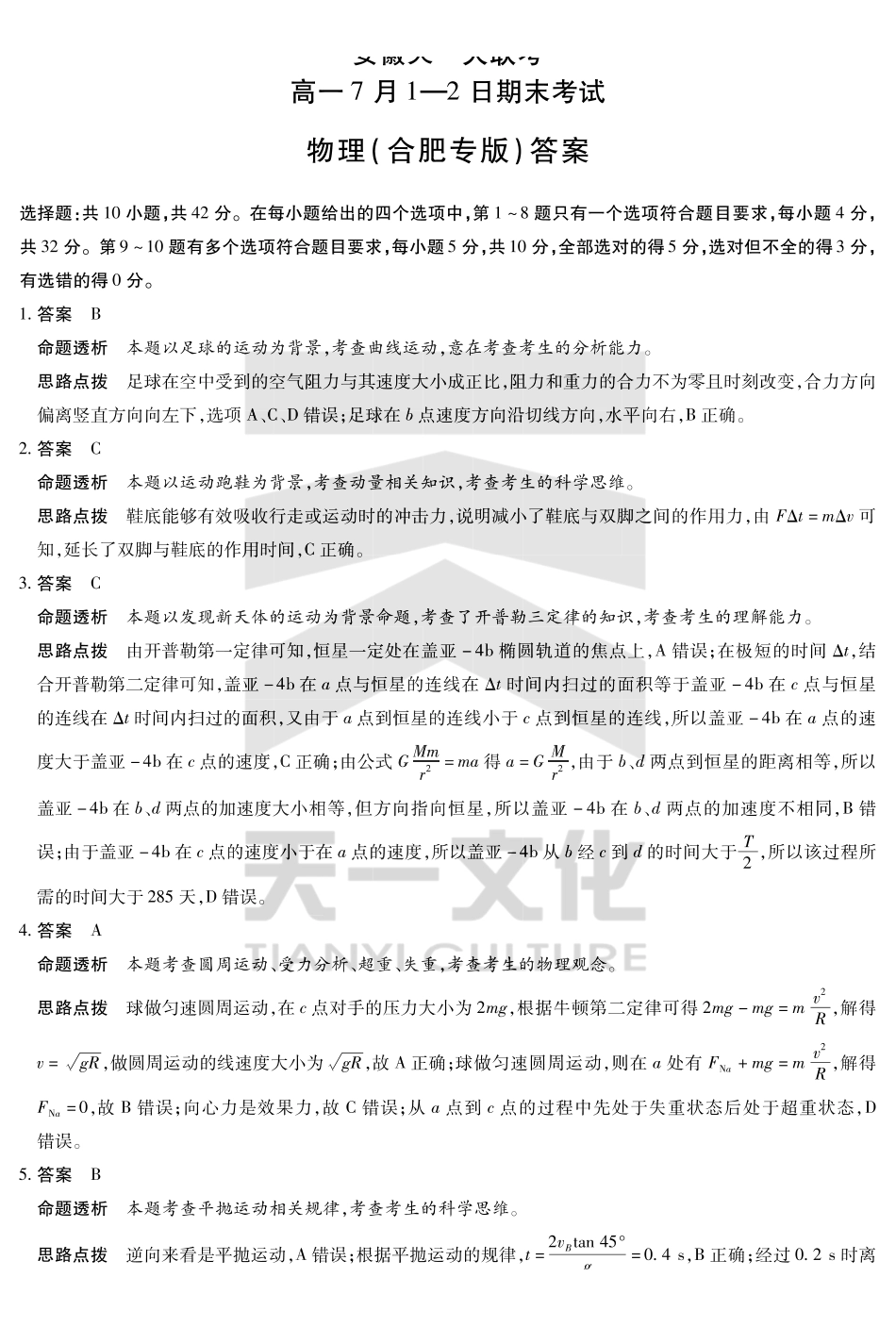 物理合肥专版安徽高一7月-2日期末考试答案.pdf_第1页