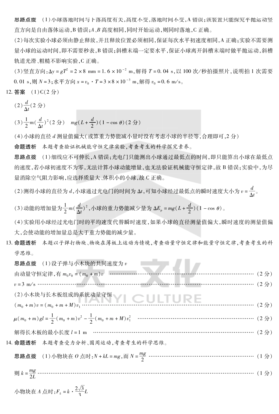 物理合肥专版安徽高一7月-2日期末考试答案.pdf_第3页