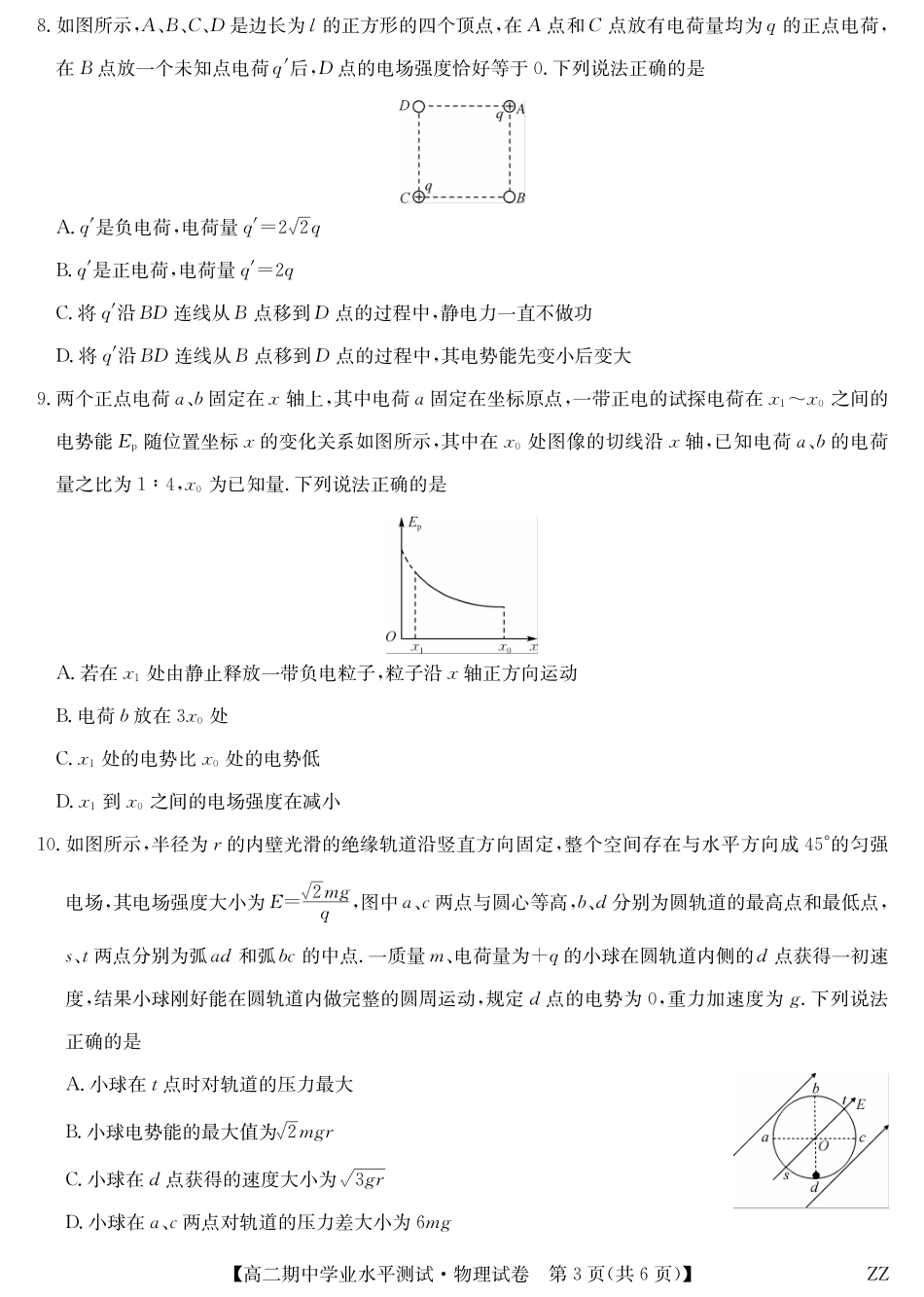 物理-河南郑州八校高二期中考.pdf_第3页