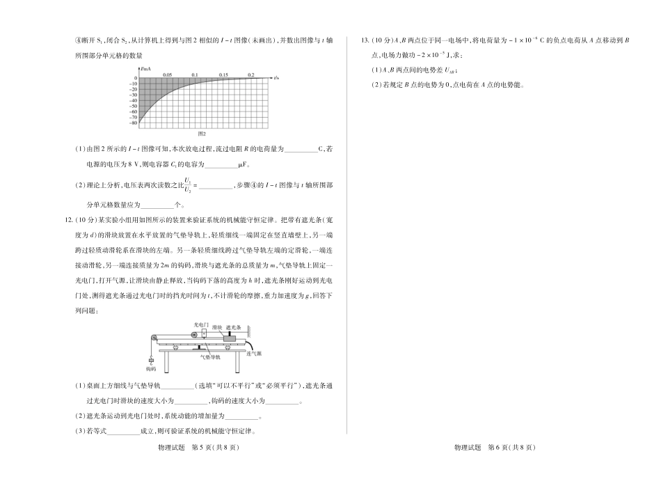 物理湖南高二0月.pdf_第3页