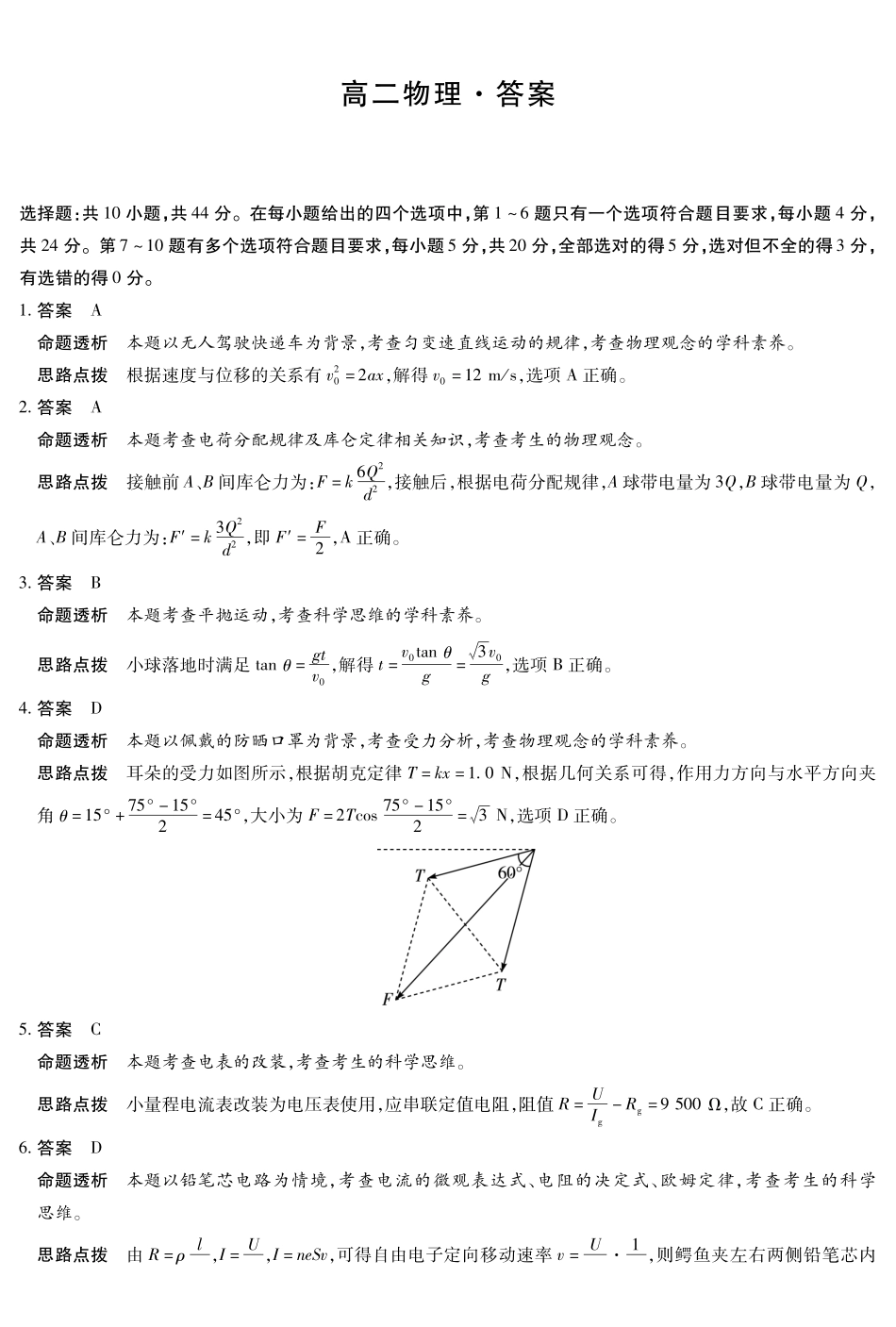 物理湖南高二0月检测详细答案().pdf_第1页