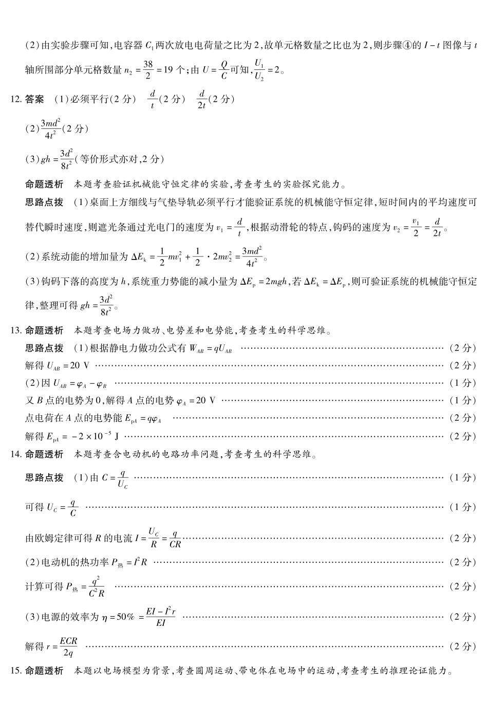 物理湖南高二0月检测详细答案().pdf_第3页