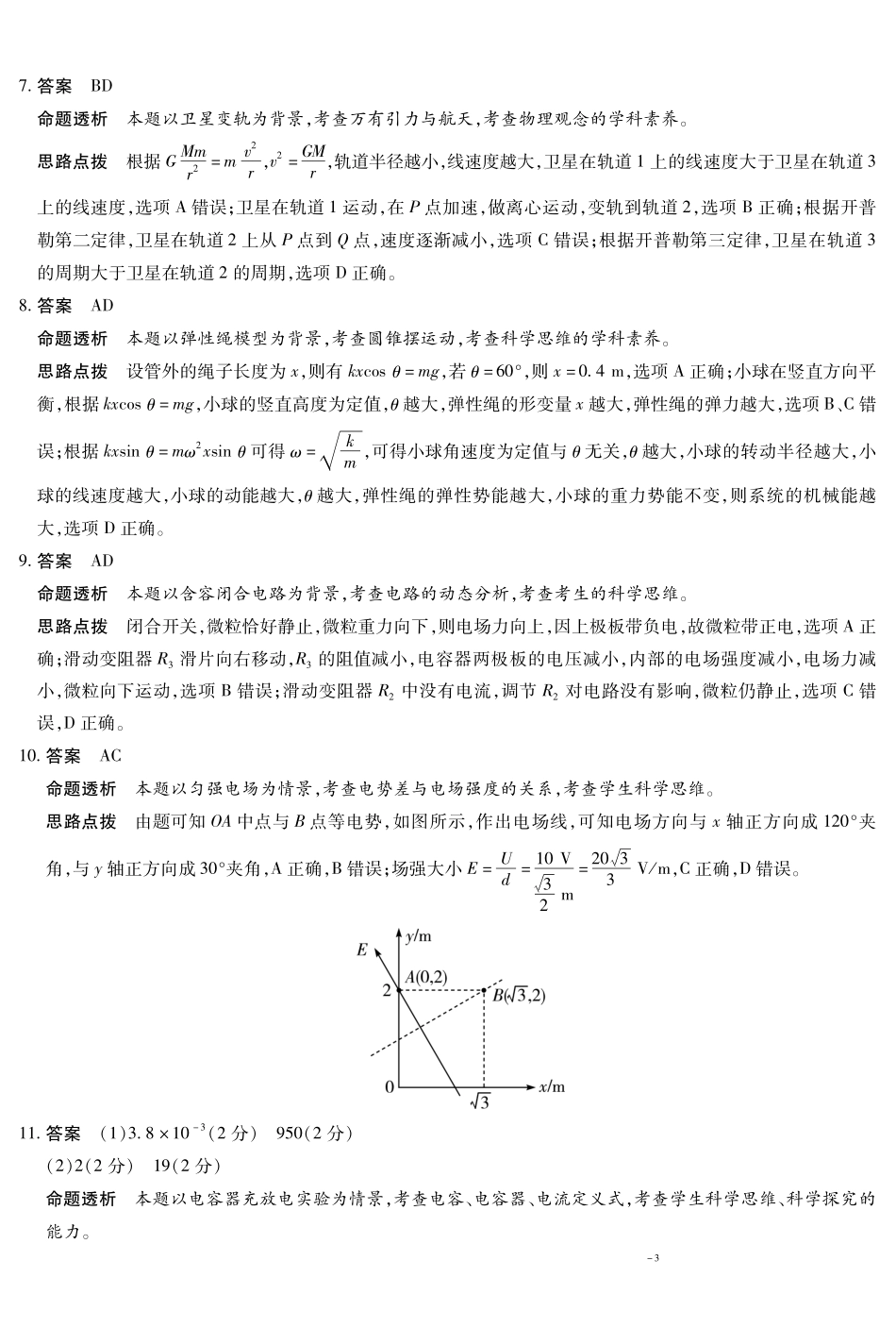 物理湖南高二0月检测详细答案.pdf_第2页