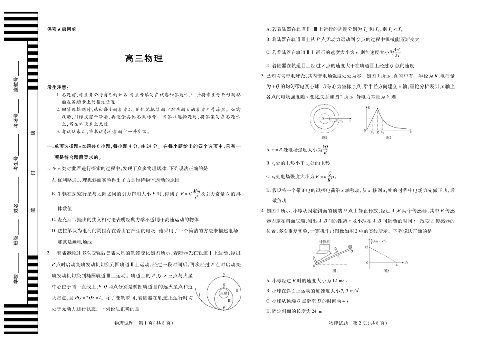 物理湖南高三三联().pdf_第1页