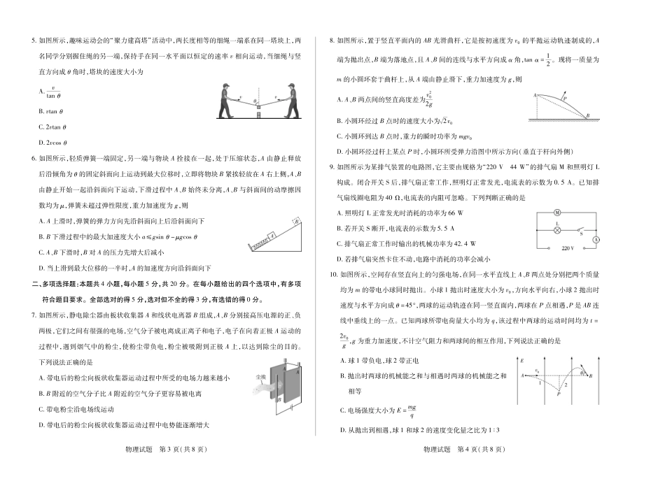 物理湖南高三三联().pdf_第2页