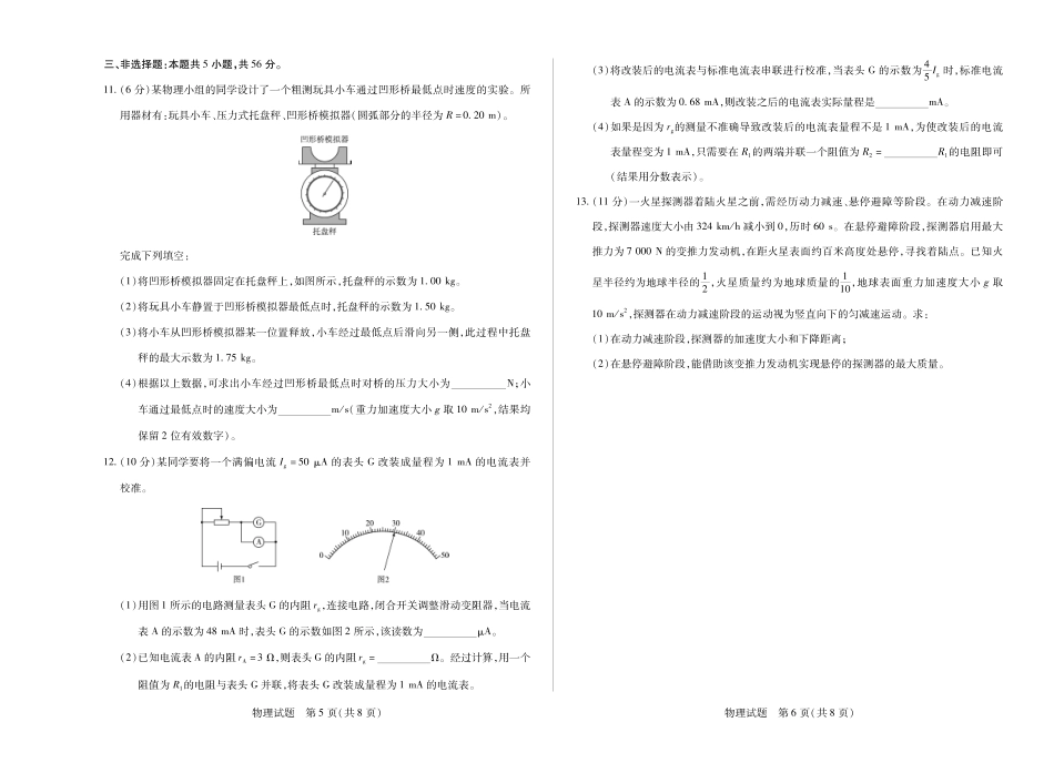 物理湖南高三三联.pdf_第3页
