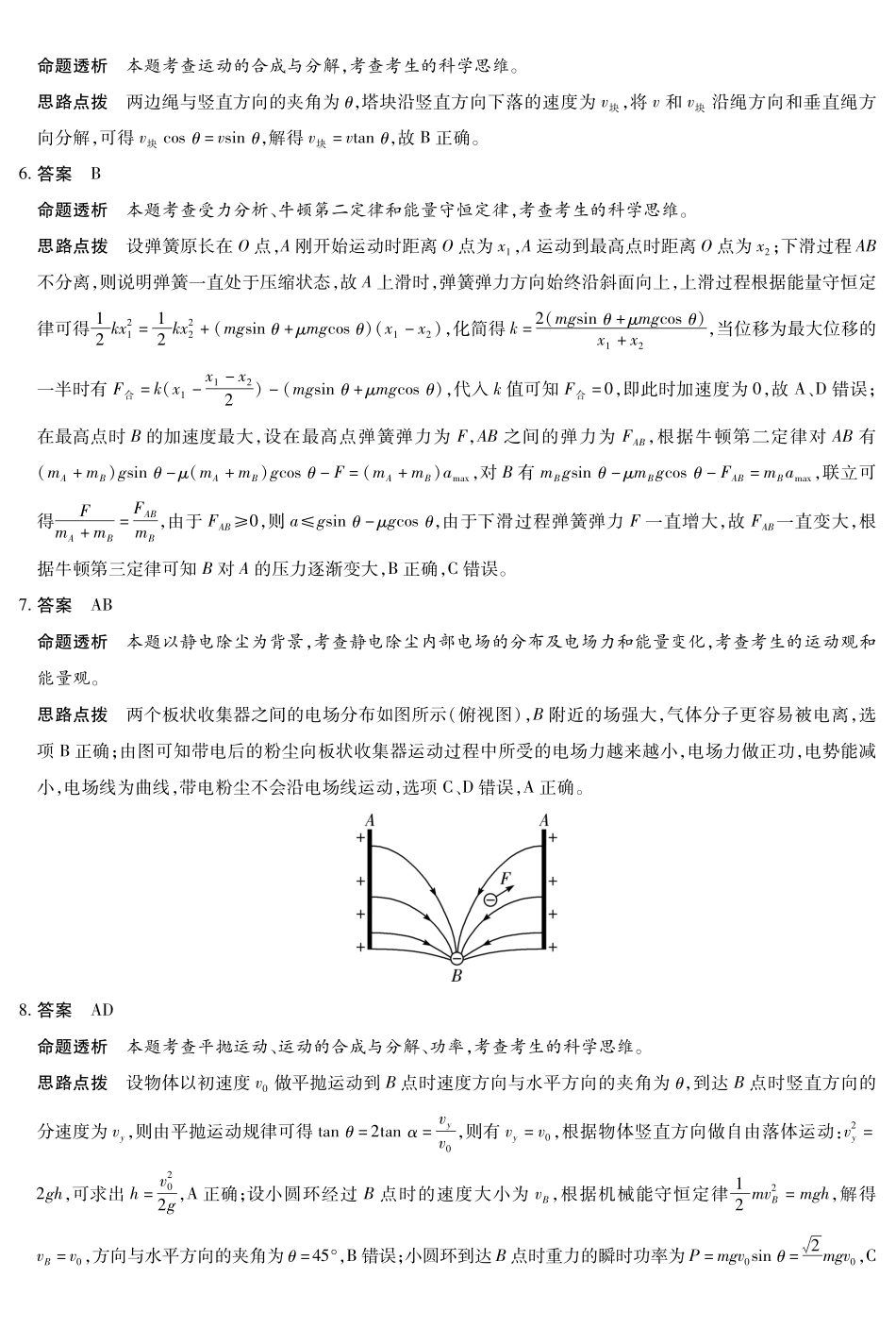 物理湖南高三三联详细答案().pdf_第2页