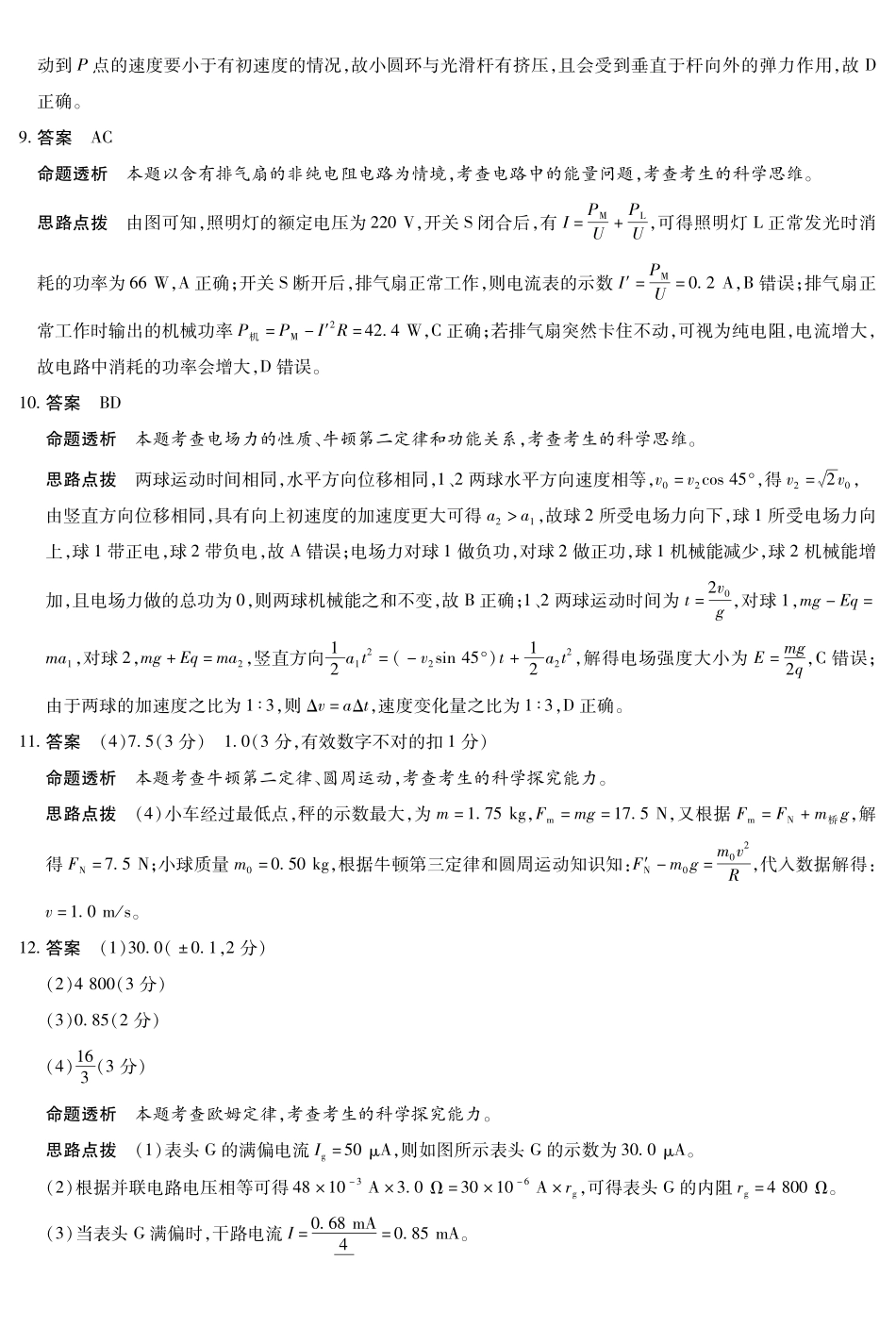 物理湖南高三三联详细答案().pdf_第3页