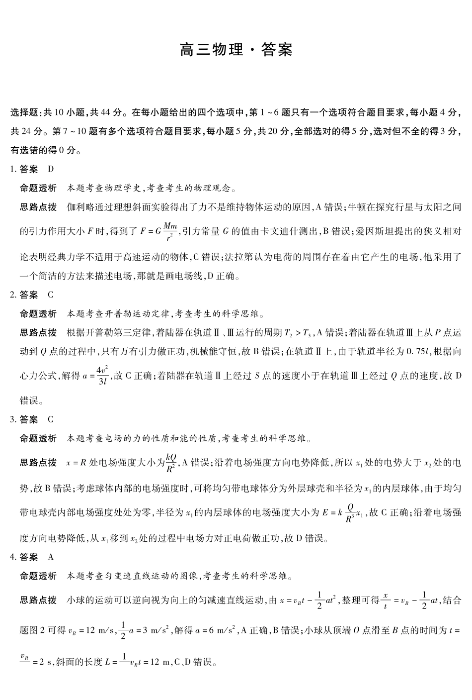 物理湖南高三三联详细答案.pdf_第1页