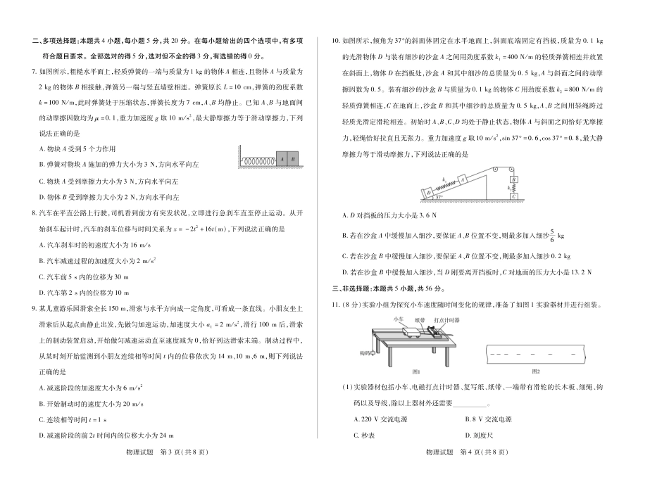 物理湖南高一期中.pdf_第2页