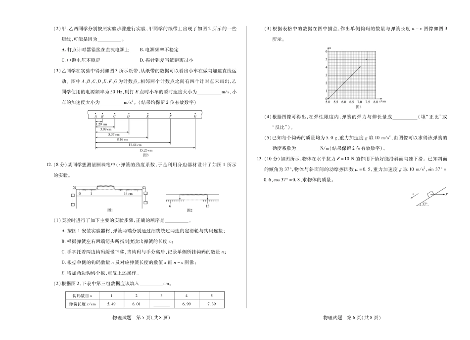 物理湖南高一期中.pdf_第3页