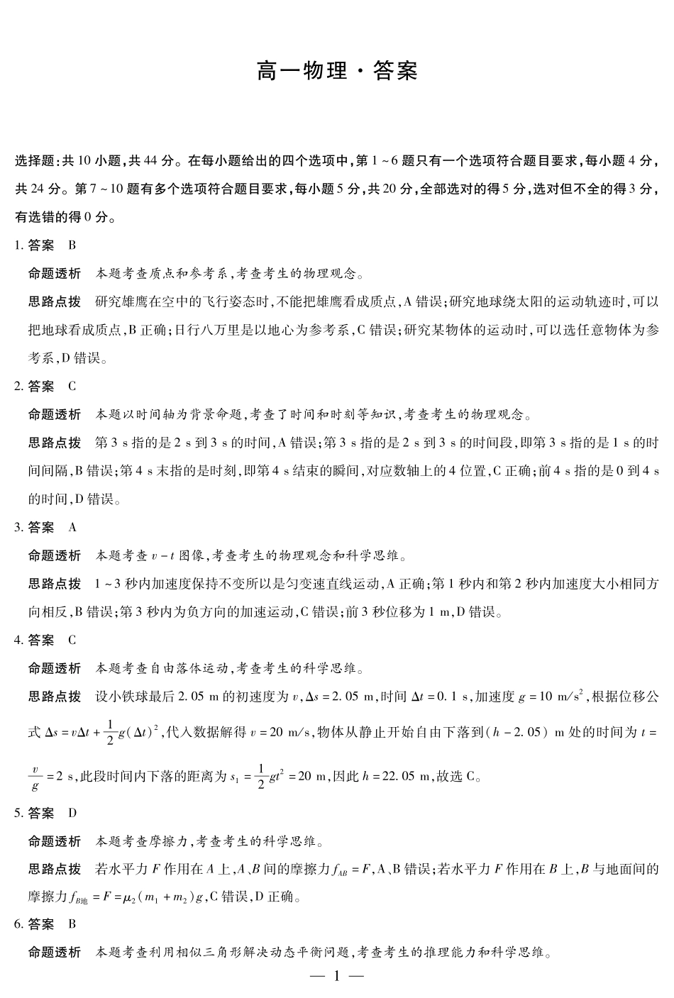 物理湖南高一上期中详细答案.pdf_第1页