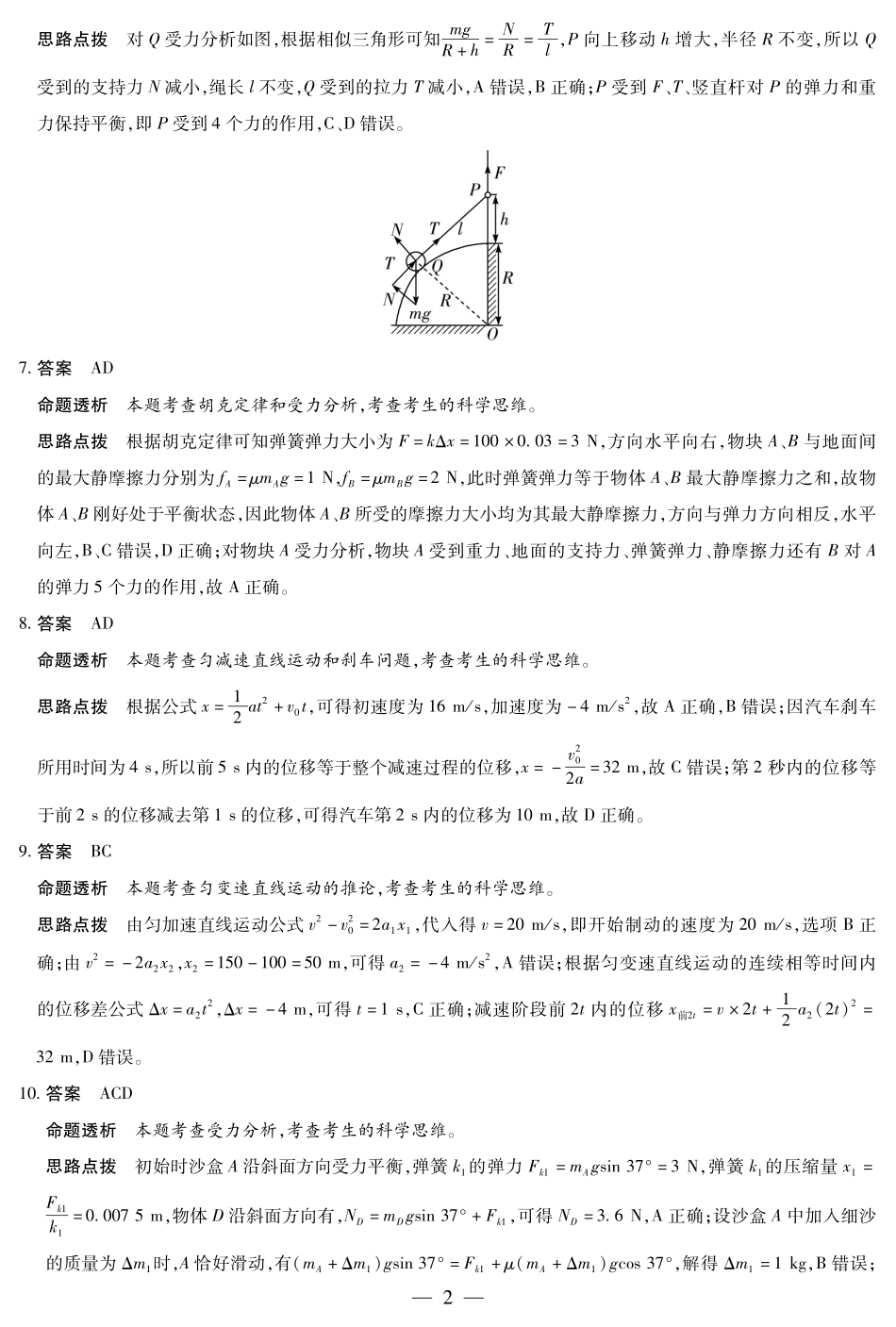 物理湖南高一上期中详细答案.pdf_第2页