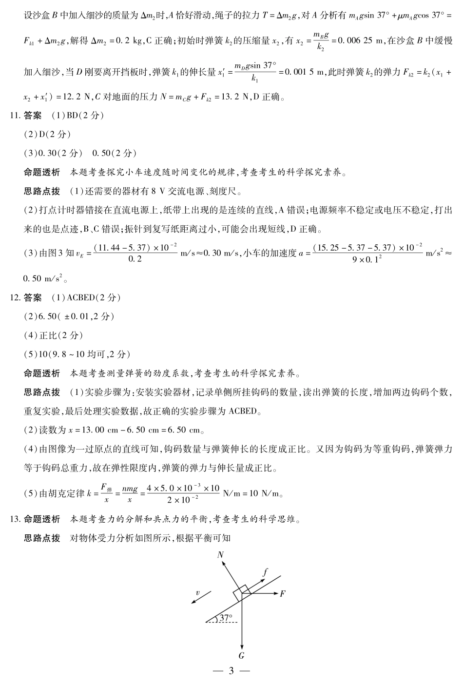 物理湖南高一上期中详细答案.pdf_第3页