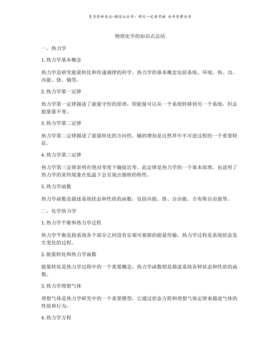 物理化学的知识点总结.pdf_第1页
