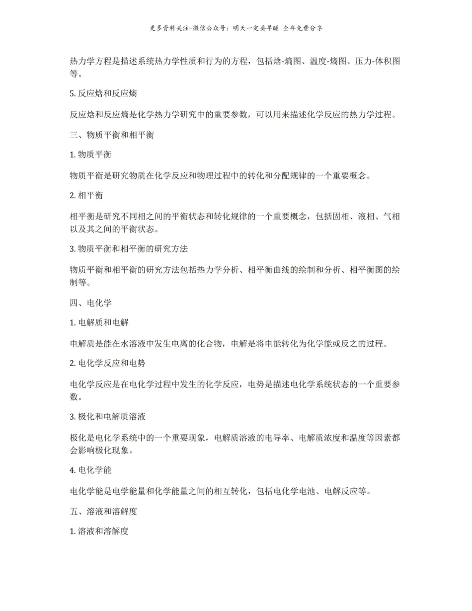 物理化学的知识点总结.pdf_第2页