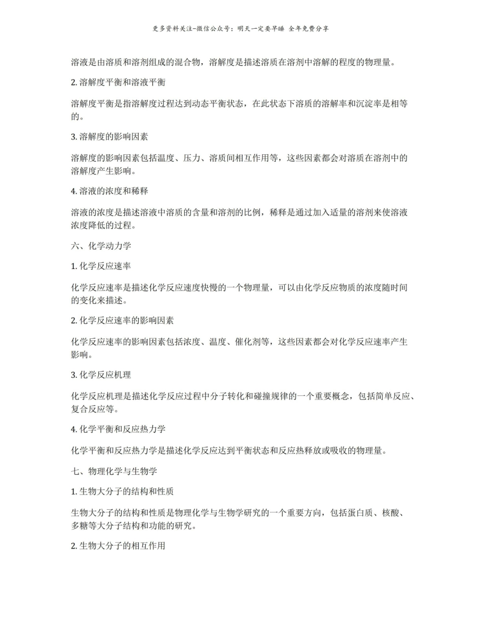 物理化学的知识点总结.pdf_第3页