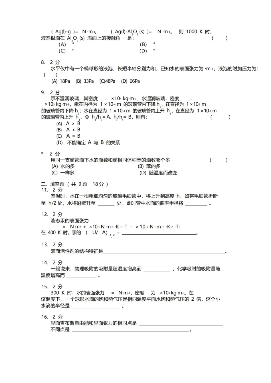 物理化学第十二章模拟试卷A及答案.pdf_第2页