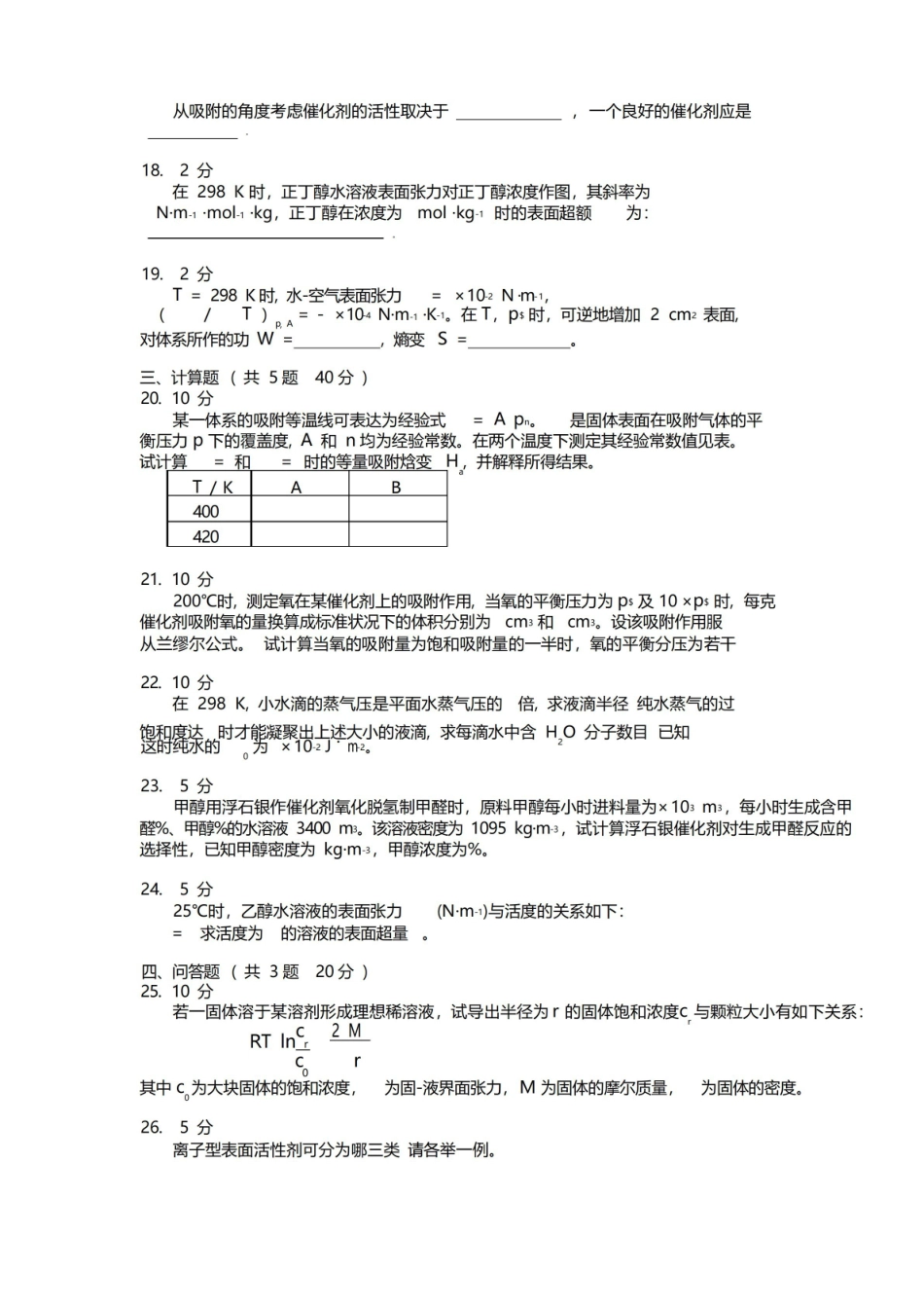 物理化学第十二章模拟试卷A及答案.pdf_第3页