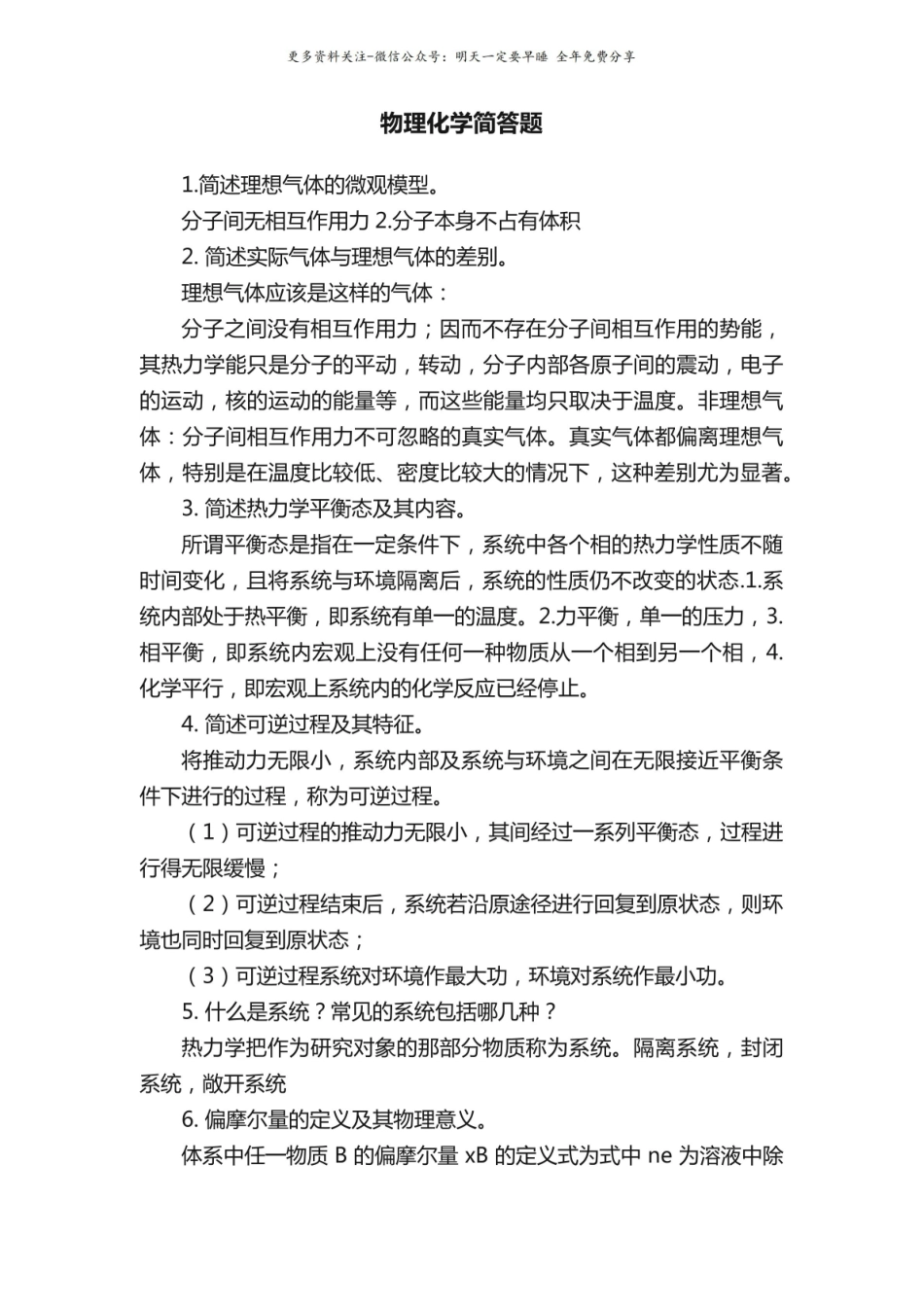 物理化学简答题.pdf_第1页
