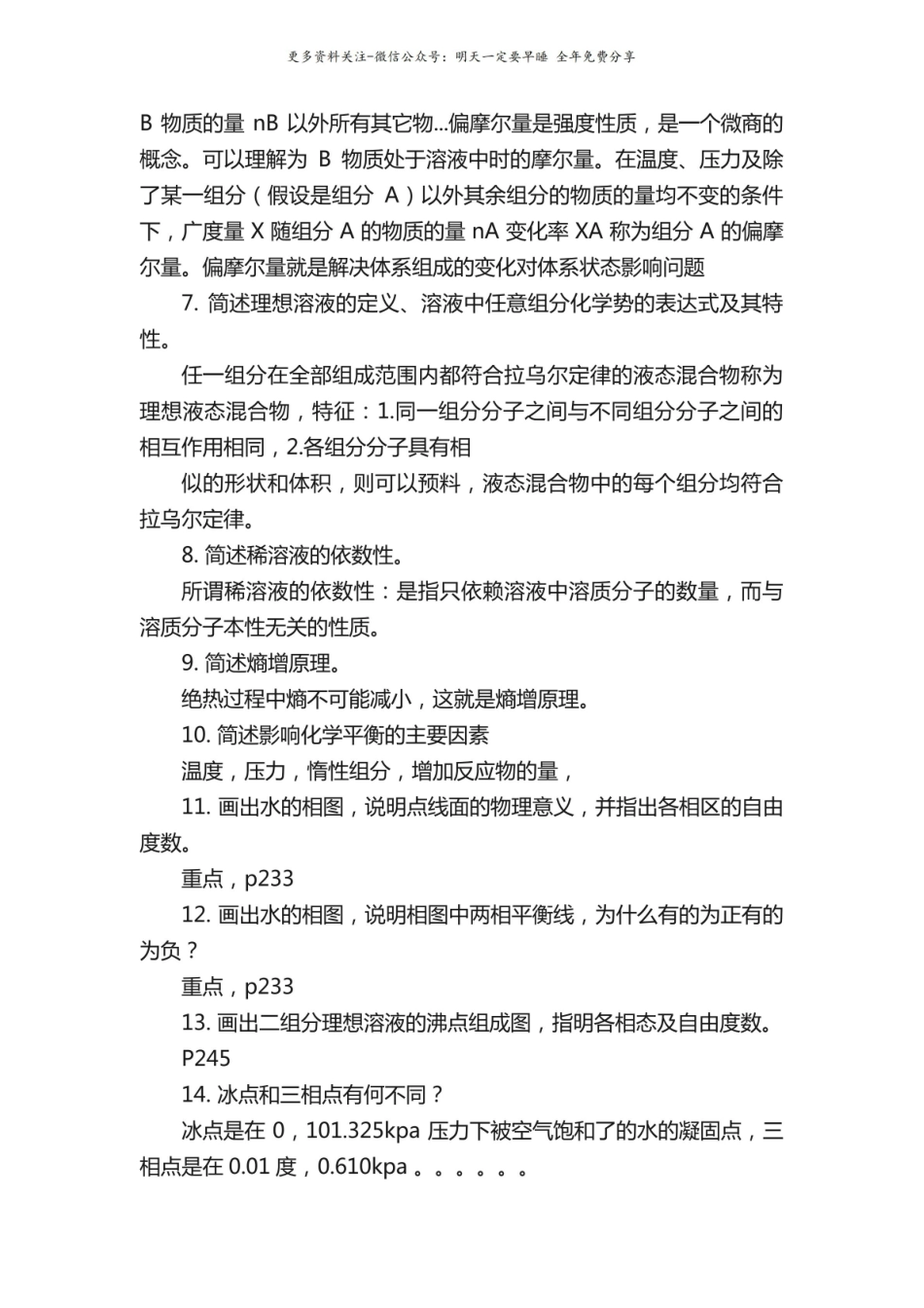 物理化学简答题.pdf_第2页