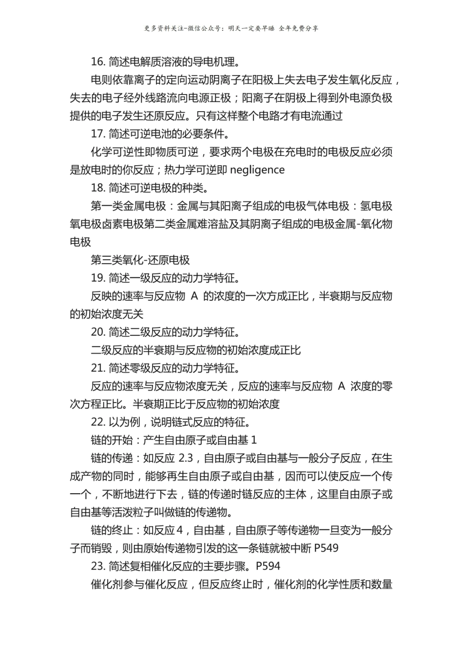 物理化学简答题.pdf_第3页