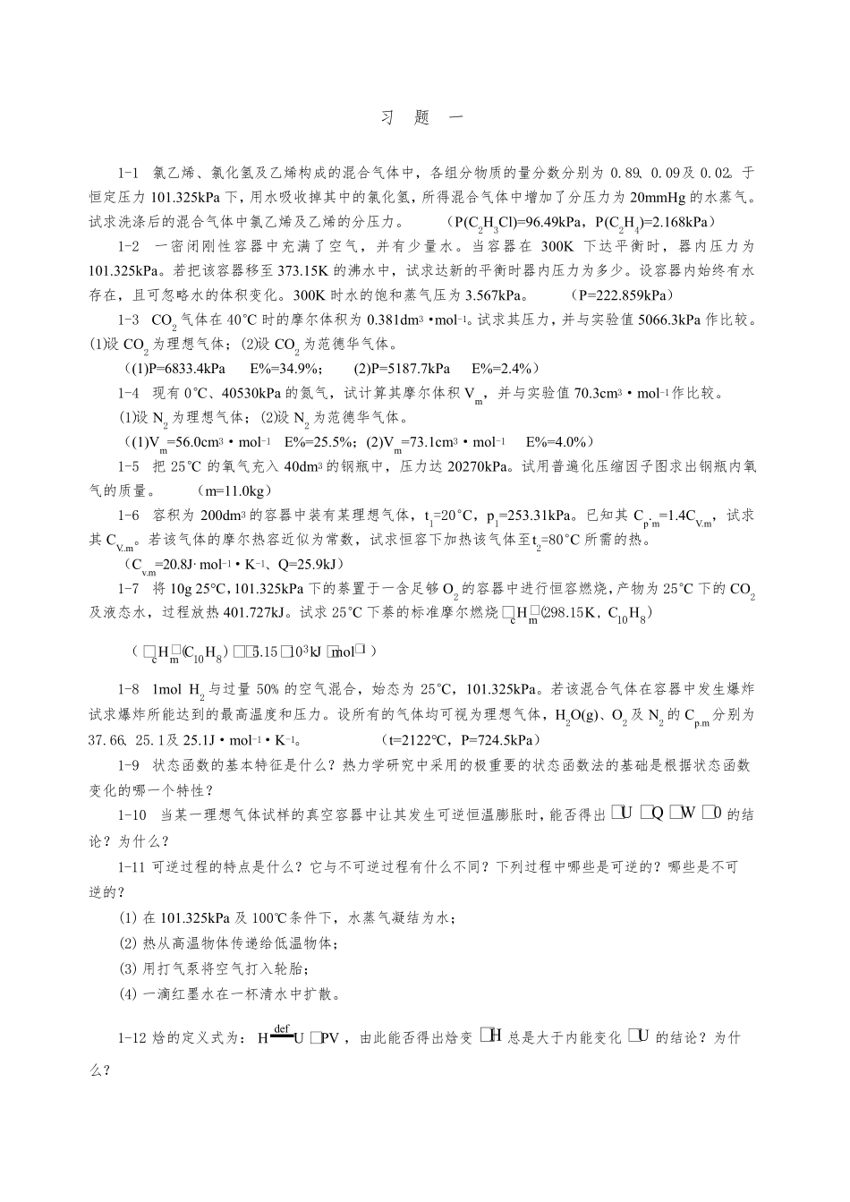 物理化学内部习题.pdf_第1页
