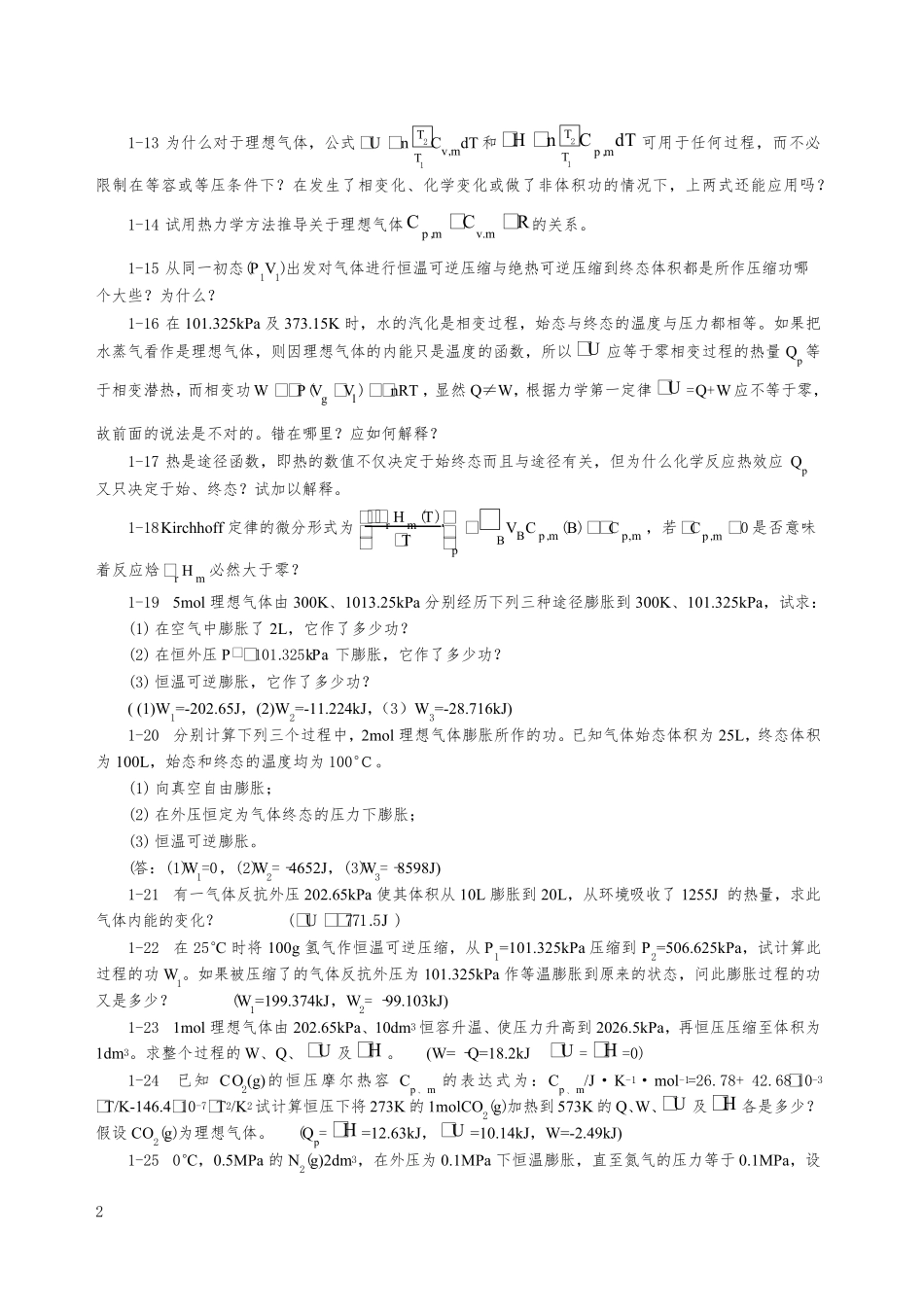 物理化学内部习题.pdf_第2页
