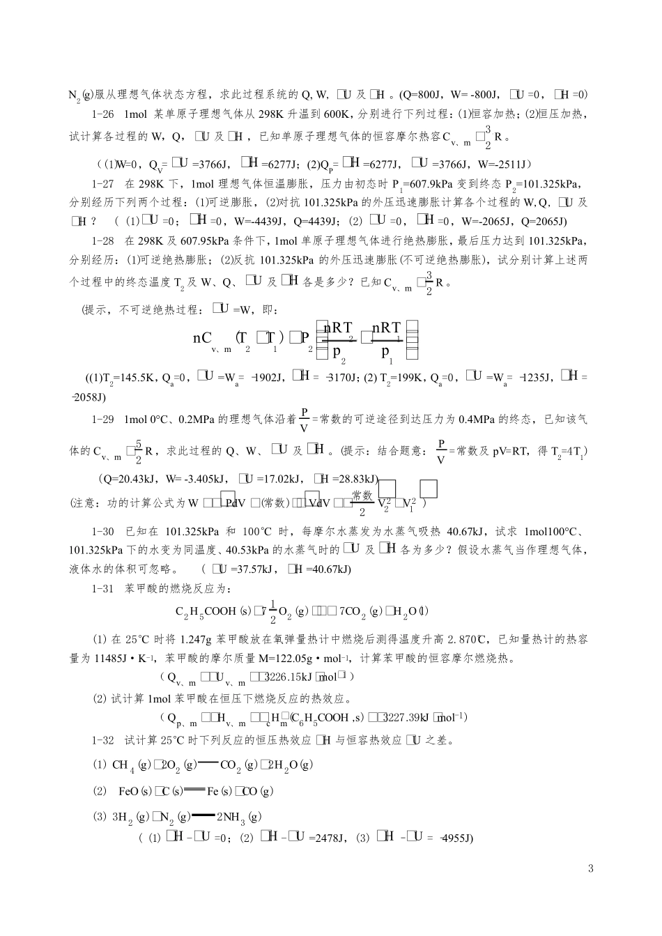 物理化学内部习题.pdf_第3页