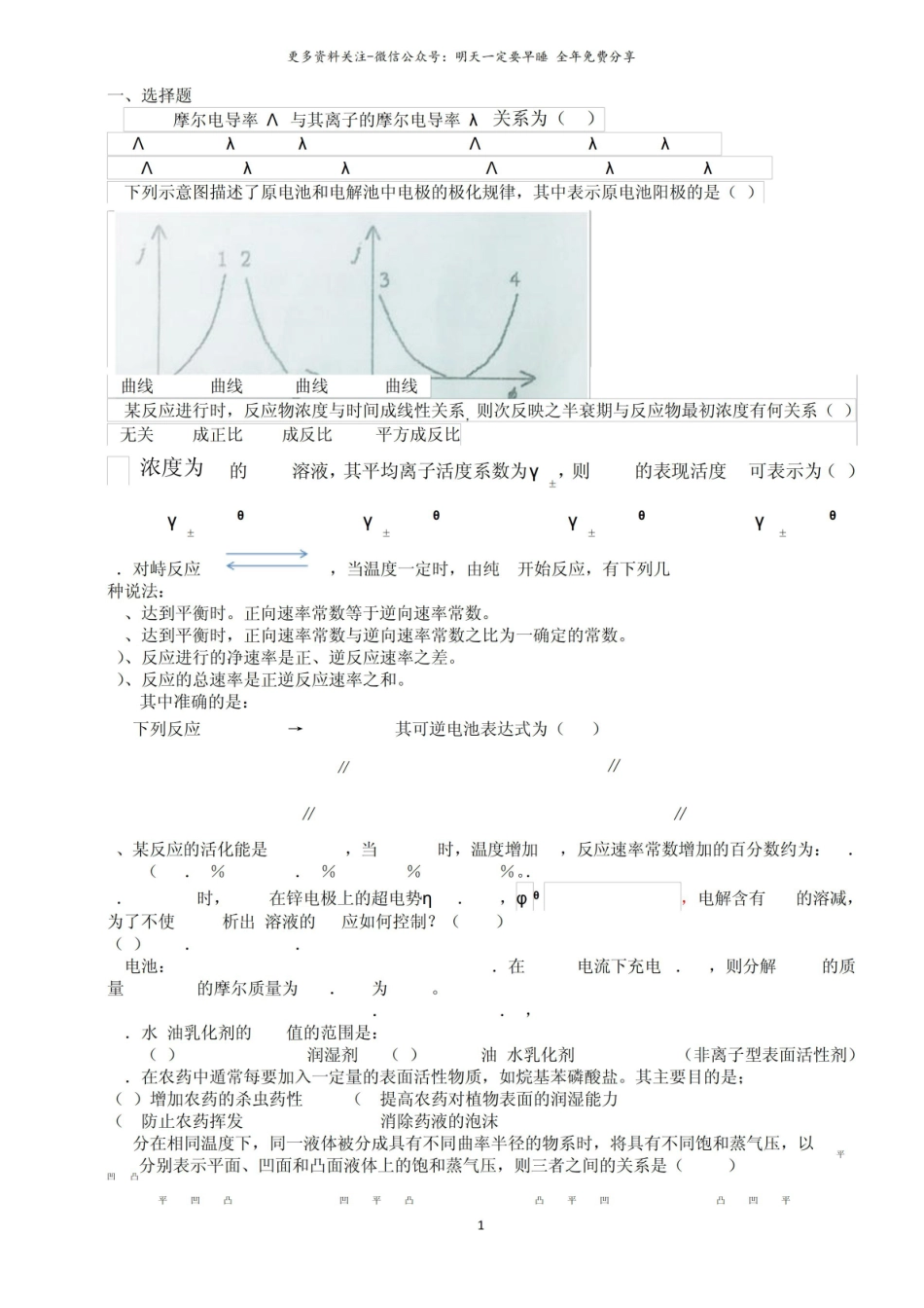 物理化学期末考试试卷.pdf_第1页