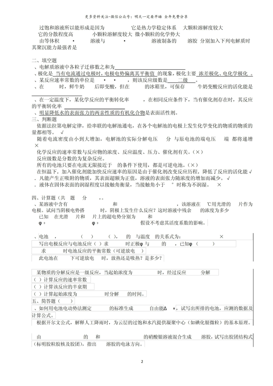 物理化学期末考试试卷.pdf_第2页