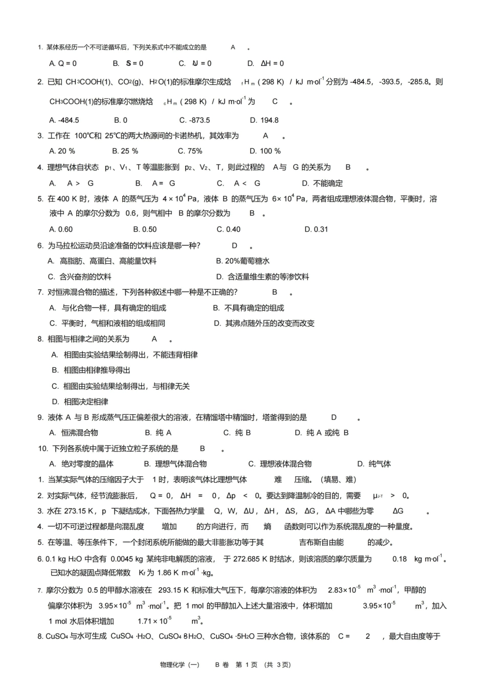 物理化学试卷及答案.pdf_第1页