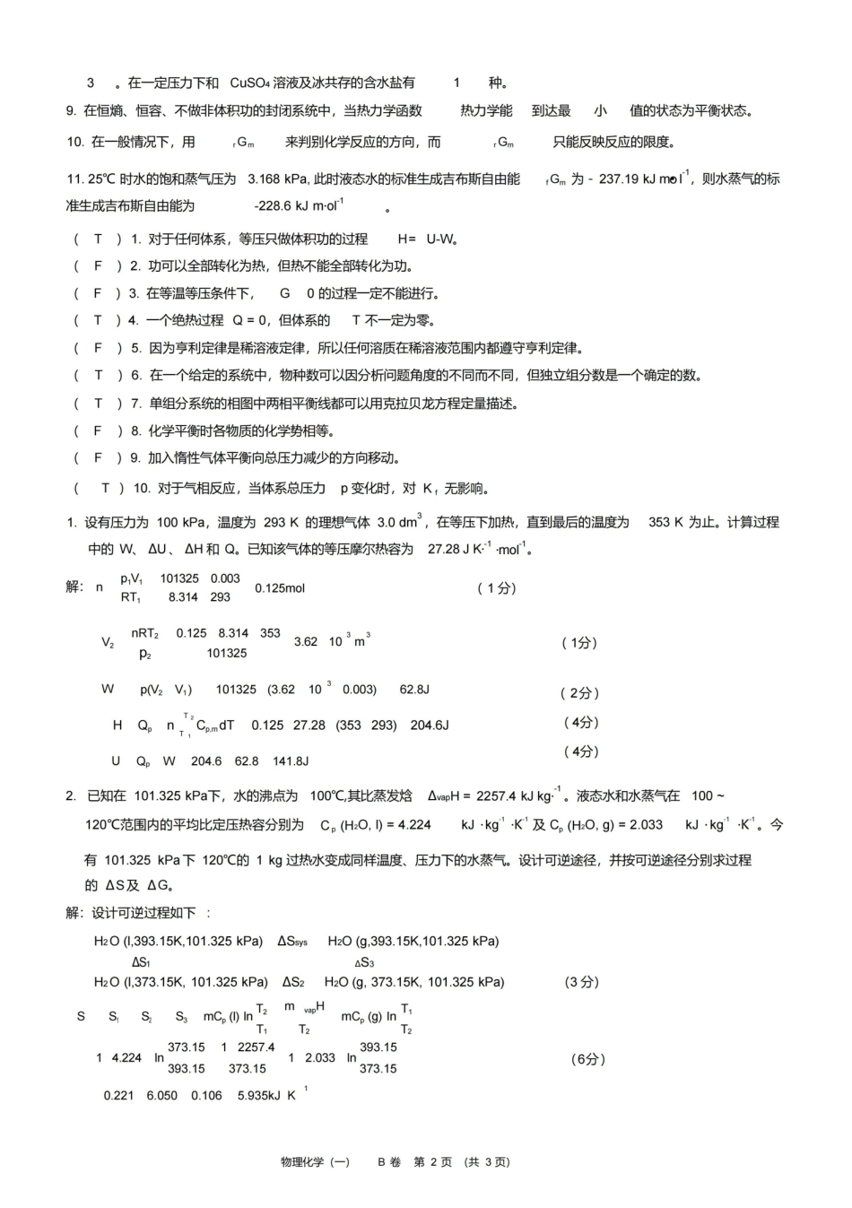 物理化学试卷及答案.pdf_第2页