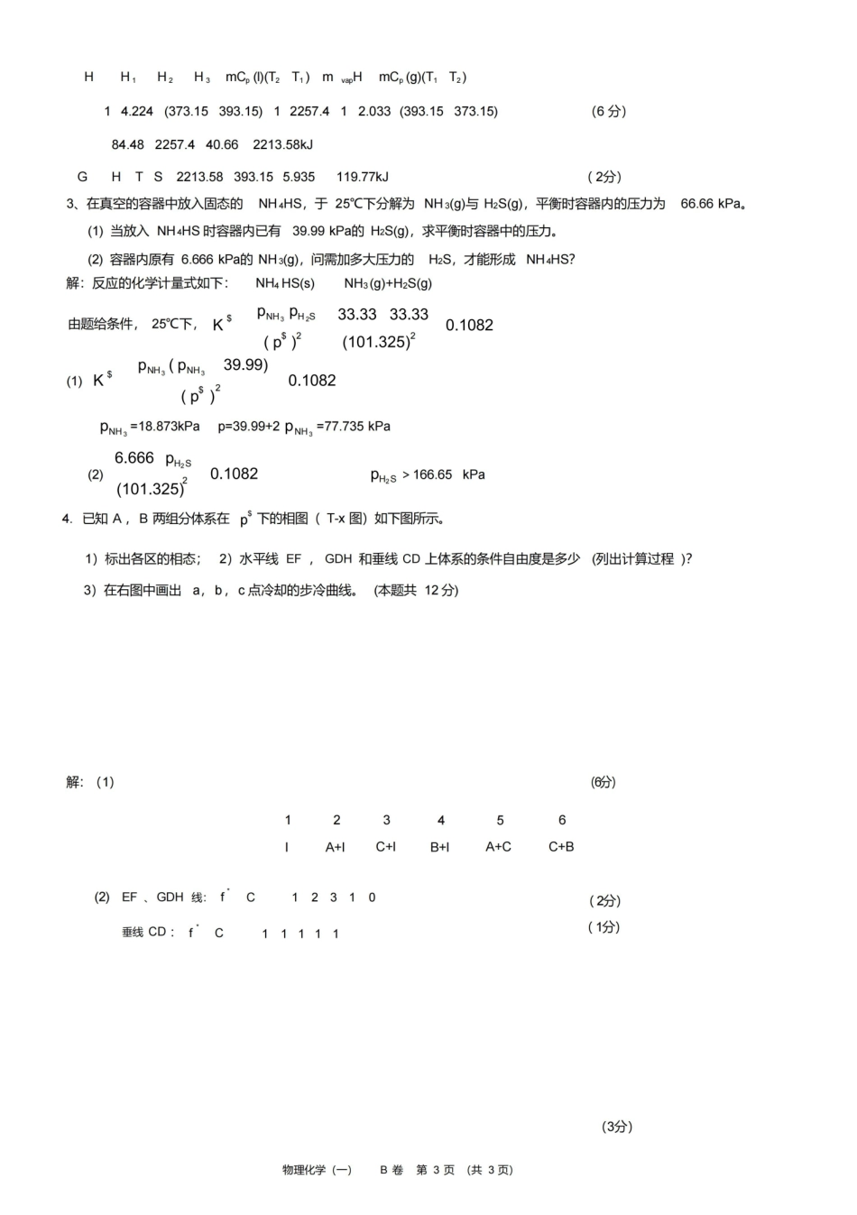 物理化学试卷及答案.pdf_第3页