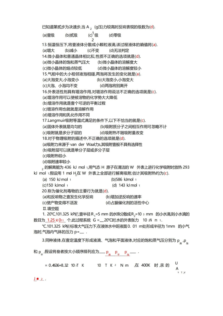 物理化学题库-第十三章 表面物理化学自测题.pdf_第2页