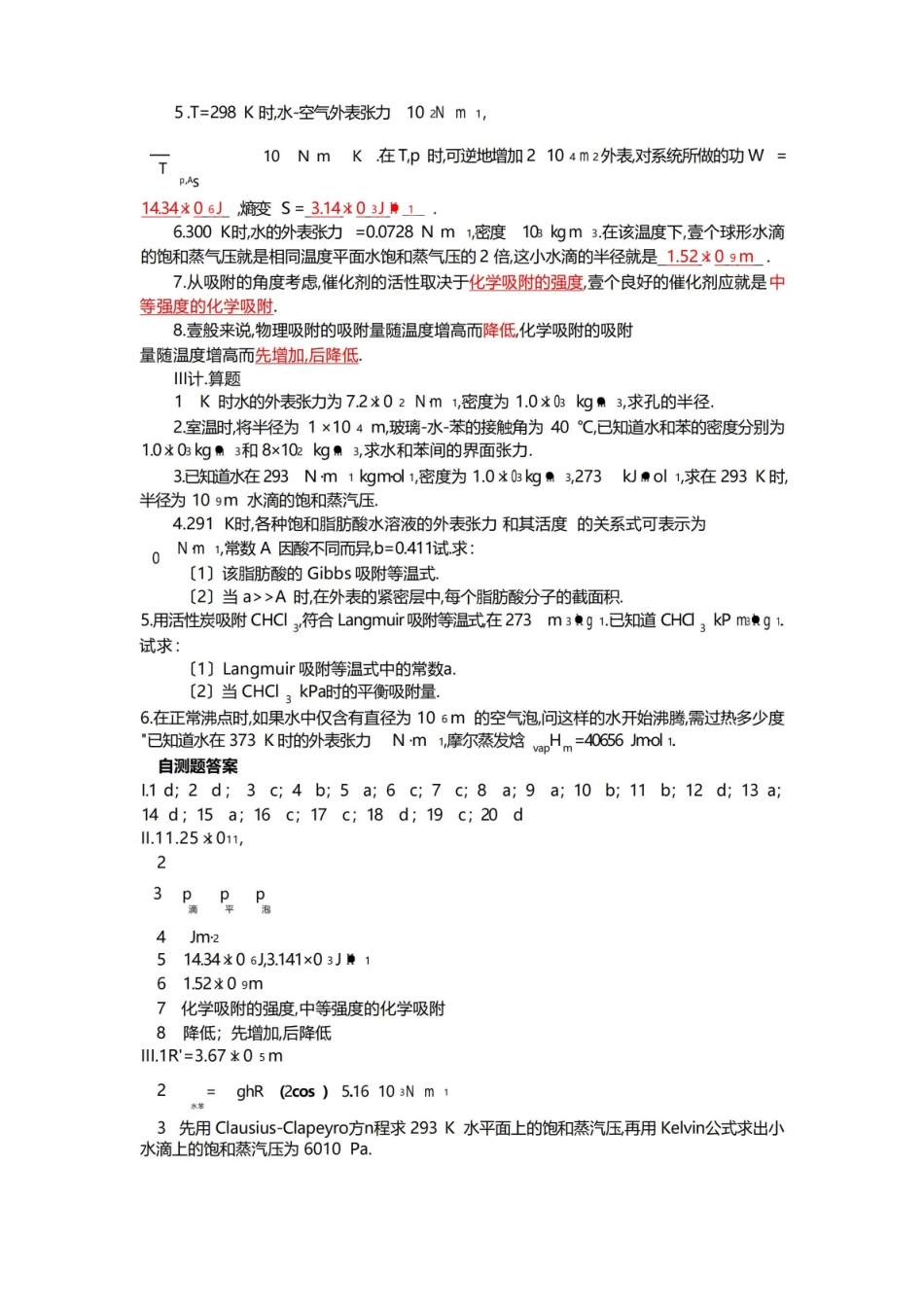 物理化学题库-第十三章 表面物理化学自测题.pdf_第3页