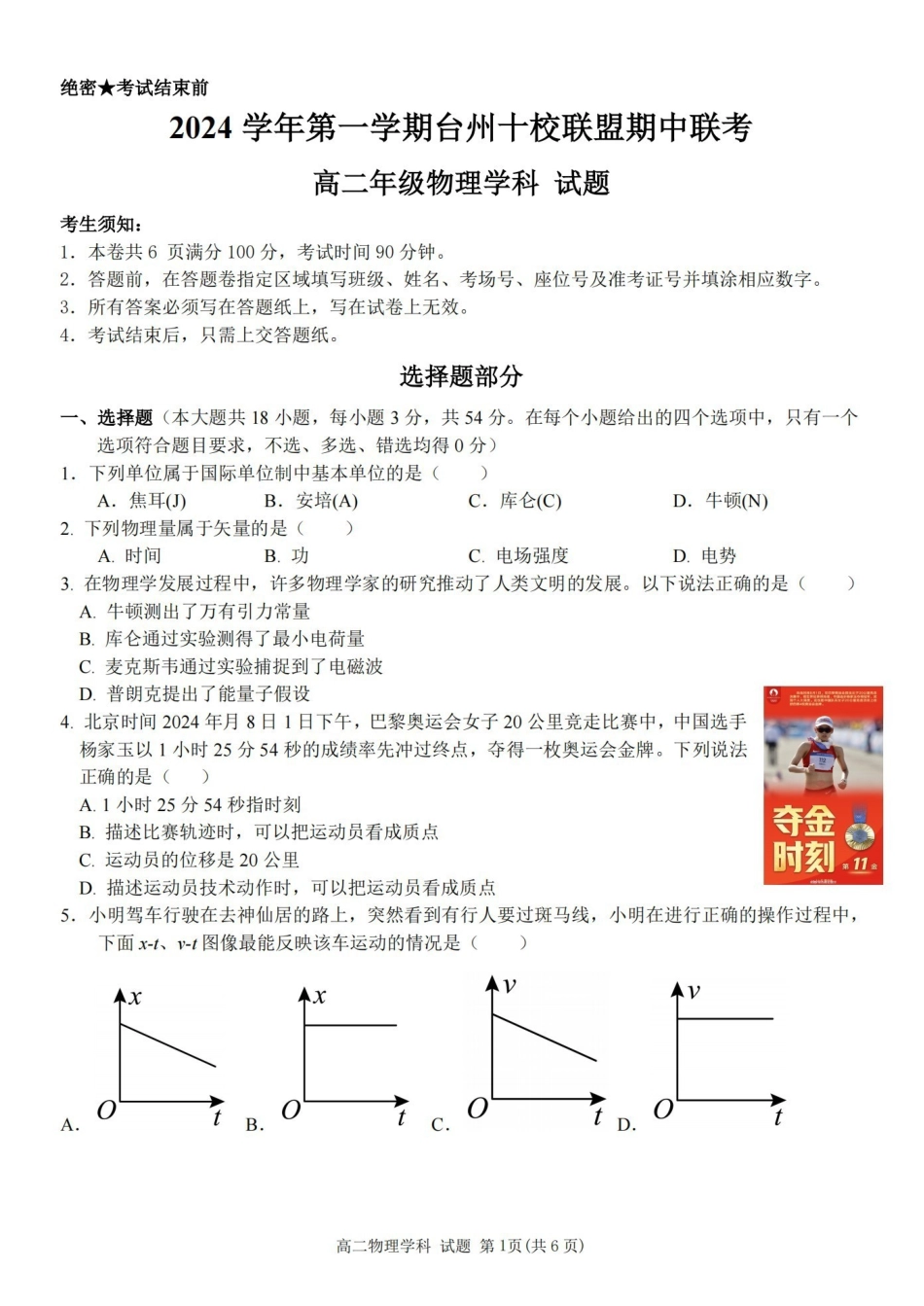 物理卷-24台州十校高二期中.pdf_第1页