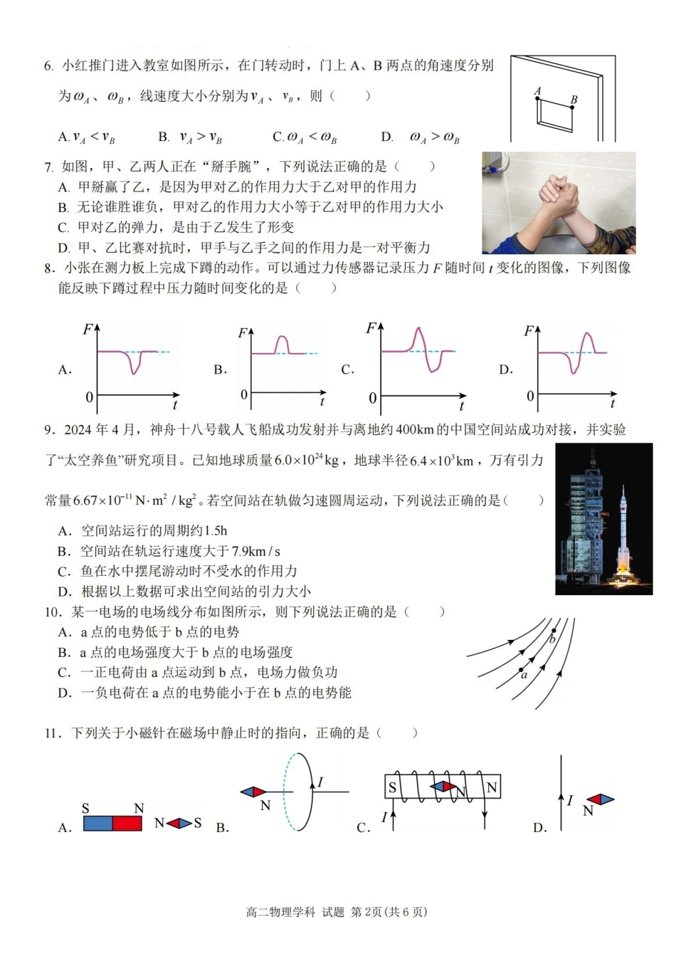 物理卷-24台州十校高二期中.pdf_第2页