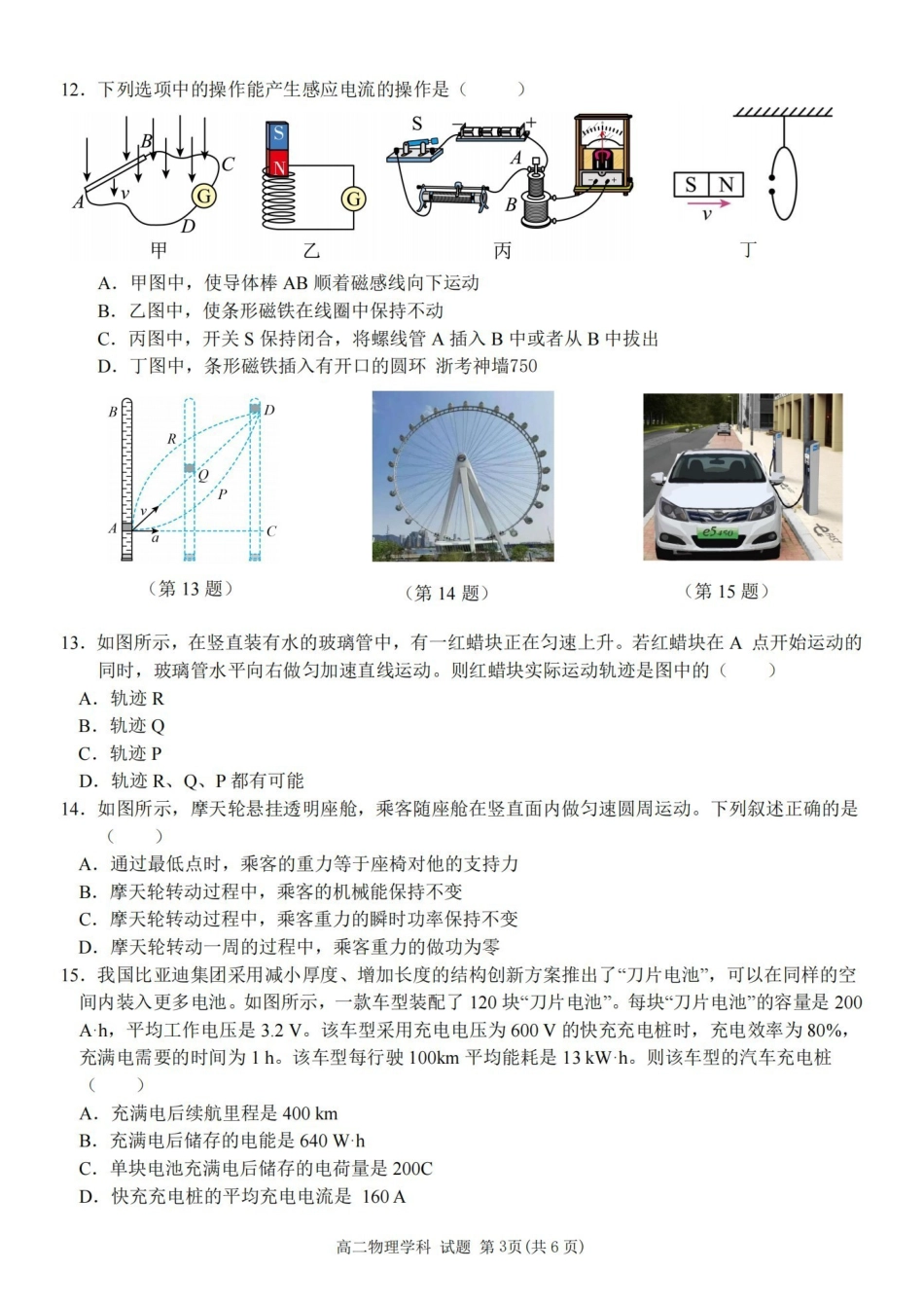 物理卷-24台州十校高二期中.pdf_第3页