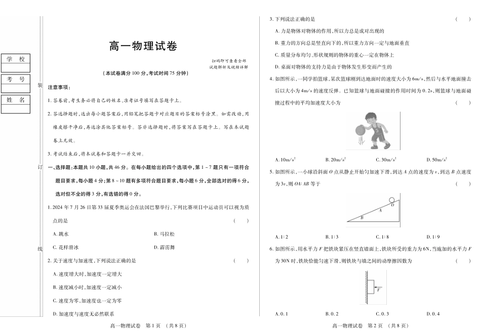 物理卷高一期中定稿.pdf_第1页