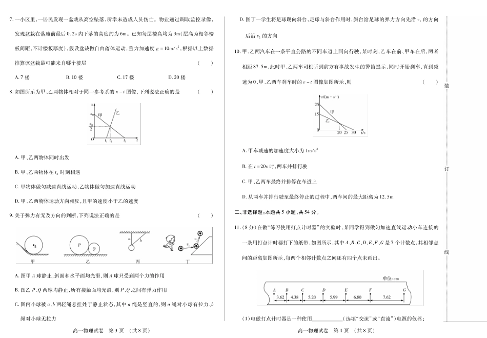 物理卷高一期中定稿.pdf_第2页