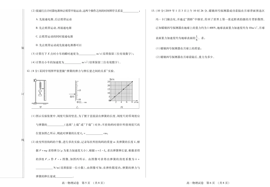 物理卷高一期中定稿.pdf_第3页