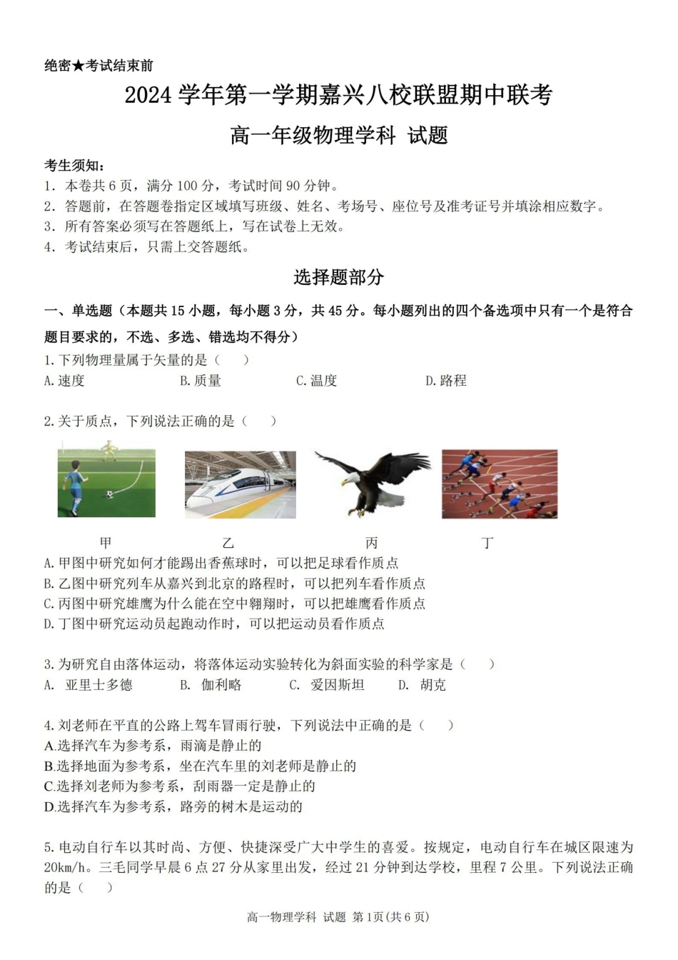 物理卷-嘉兴八校高一期中.pdf_第1页