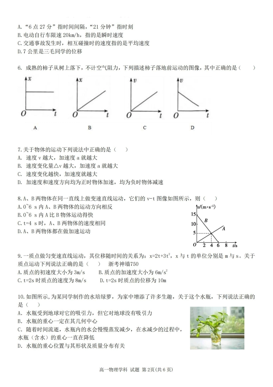 物理卷-嘉兴八校高一期中.pdf_第2页