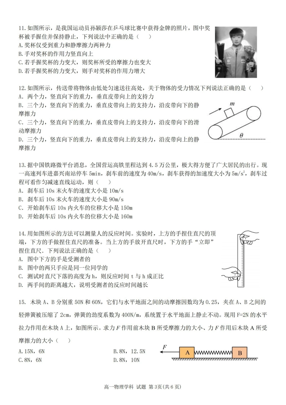 物理卷-嘉兴八校高一期中.pdf_第3页